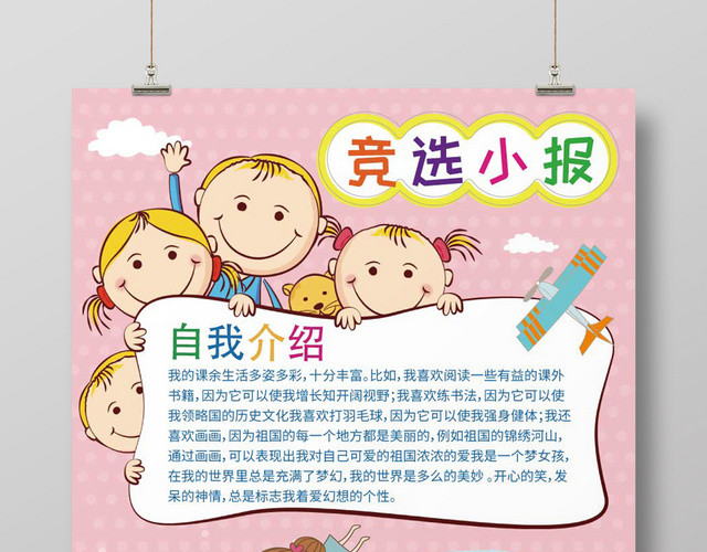粉色卡通儿童自我介绍班干部竞选模版