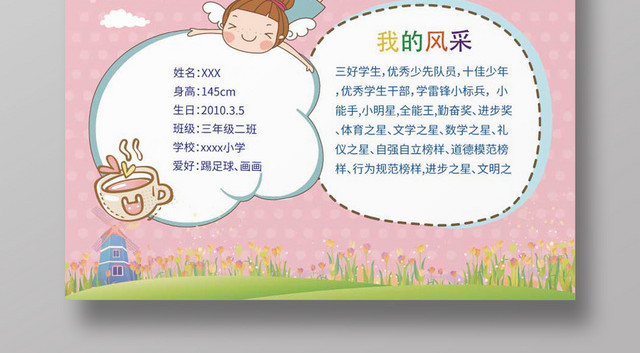 粉色卡通儿童自我介绍班干部竞选模版