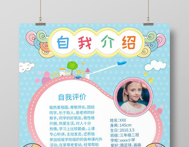 蓝色卡通儿童自我介绍班干部竞选模版