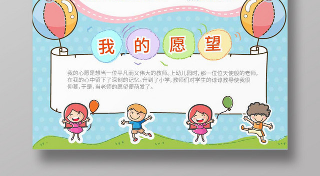 蓝色卡通儿童自我介绍班干部竞选模版