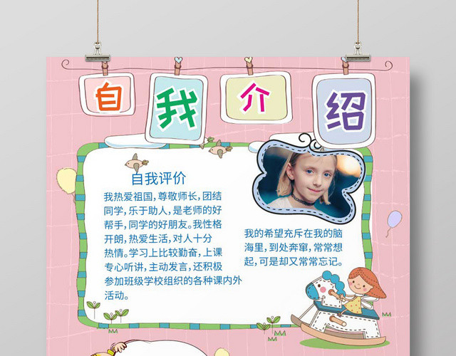 粉色卡通儿童自我介绍班干部竞选模版