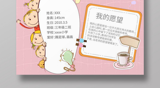 粉色卡通儿童自我介绍班干部竞选模版