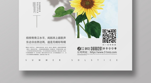 手绘二十四节气夏至展板