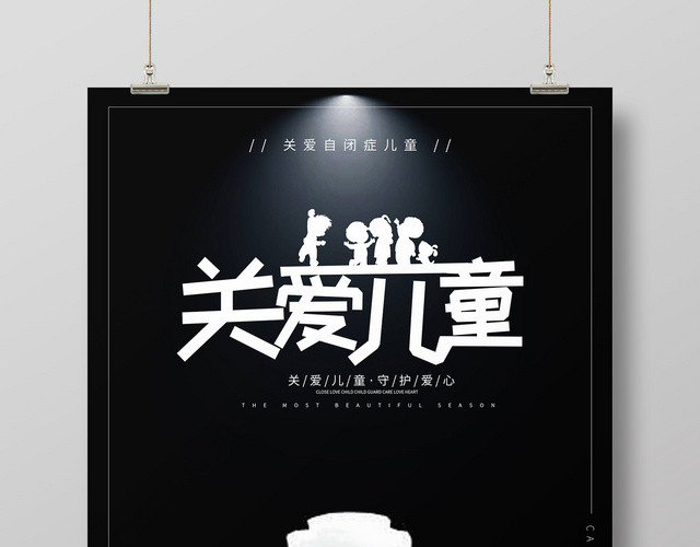 黑色大气关爱自闭症儿童慈善宣传海报