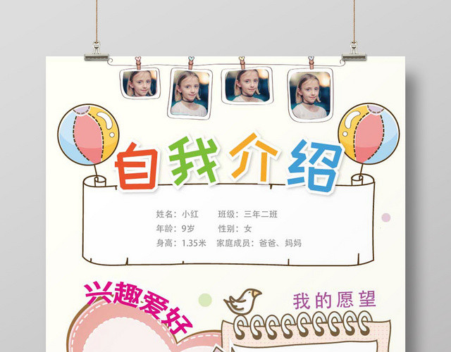浅黄色卡通儿童自我介绍班干部竞选模版