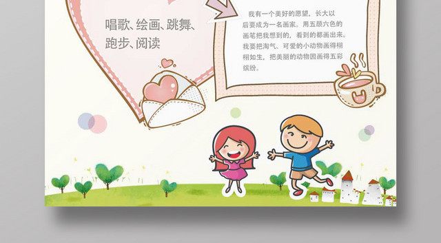 浅黄色卡通儿童自我介绍班干部竞选模版