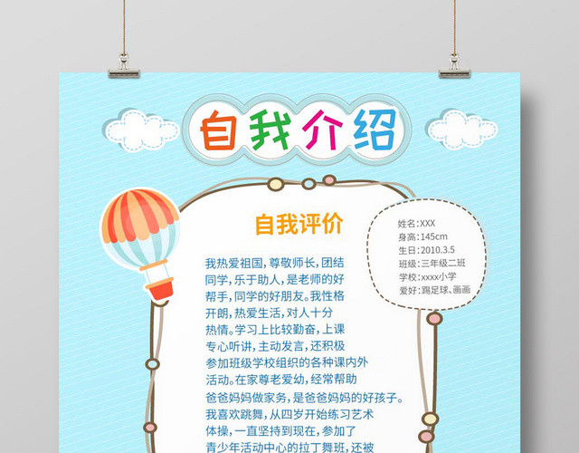 蓝色卡通气球儿童自我介绍班干部竞选模版