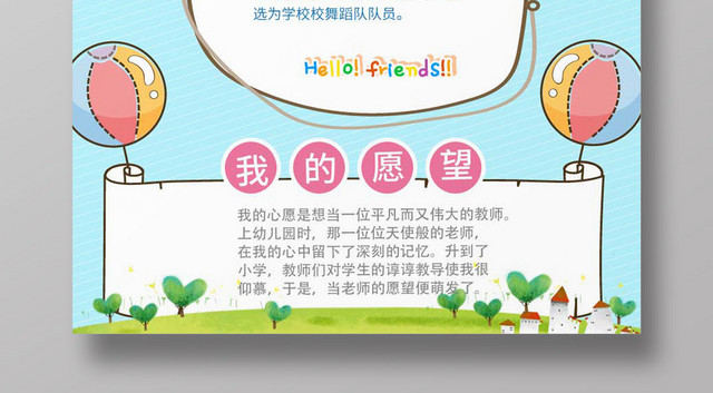 蓝色卡通气球儿童自我介绍班干部竞选模版