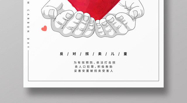 手捧爱心关爱儿童奉献爱心慈善宣传海报