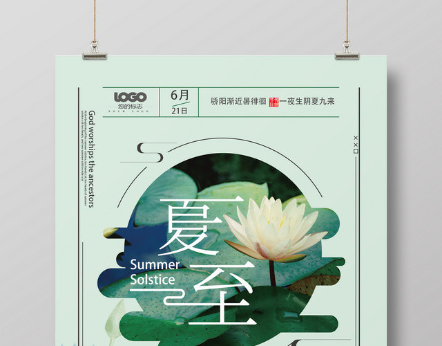 中国风二十四节气夏至展板