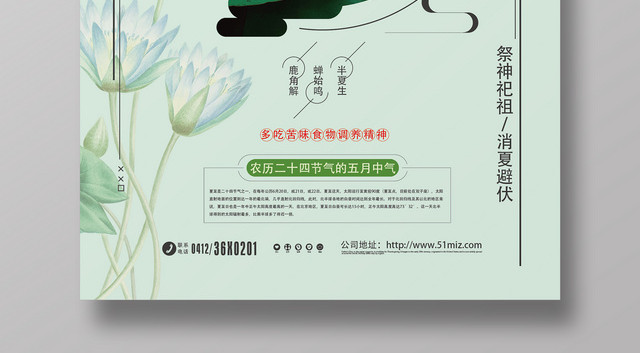 中国风二十四节气夏至展板
