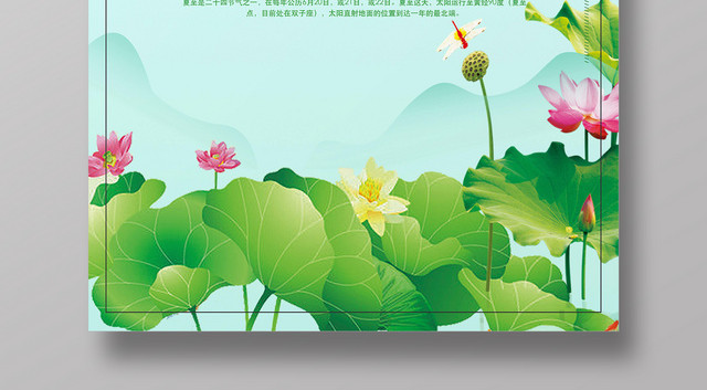 清新二十四节气夏至宣传海报