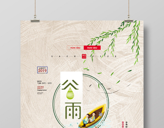 中国传统24节气之谷雨创意海报