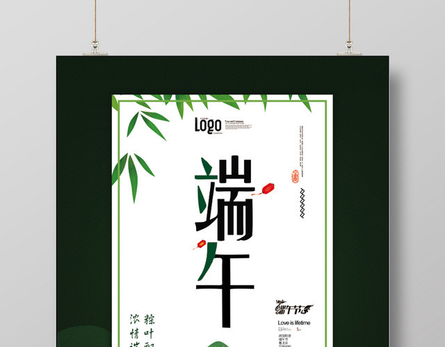端午节粽子海报浓情端午传统节日文化宣传