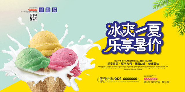甜品夏季冰淇淋雪糕冰爽一夏乐享暑价海报展板