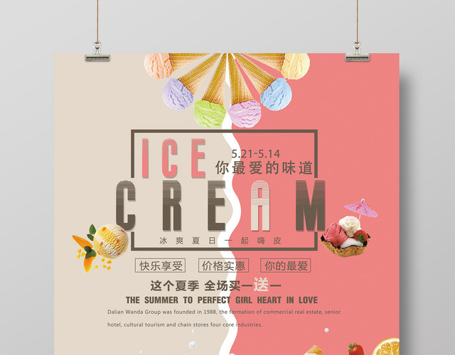 桃粉色ICECREAM冰淇淋雪糕宣传促销海报设计