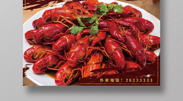餐饮夏季麻辣小龙虾美食活动促销海报