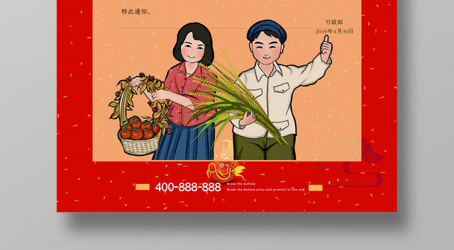 红色古典雅致快乐51五一劳动节假期创意海报