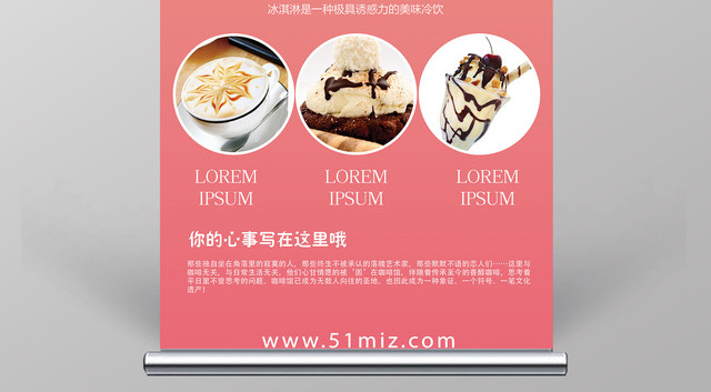 桃红色冰淇淋宣传展架易拉宝设计