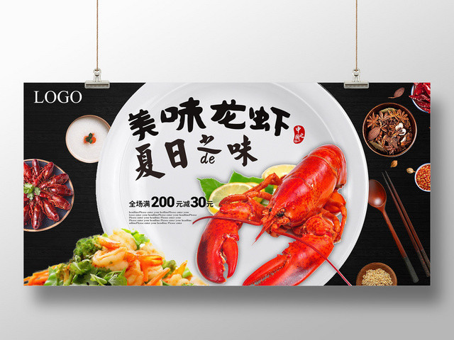 餐饮夏季美味小龙虾活动促销海报展板