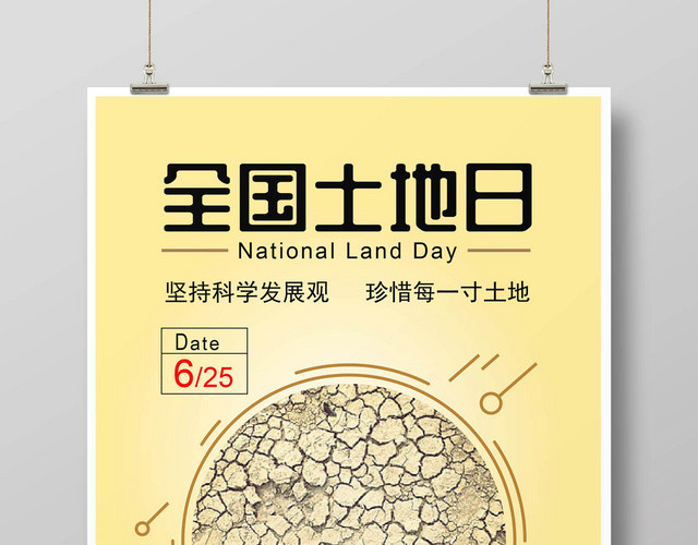 环境全国土地日保护环境宣传海报