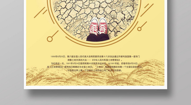 环境全国土地日保护环境宣传海报