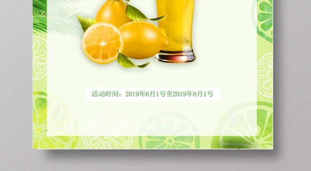 夏天冷饮促销海报新品上市
