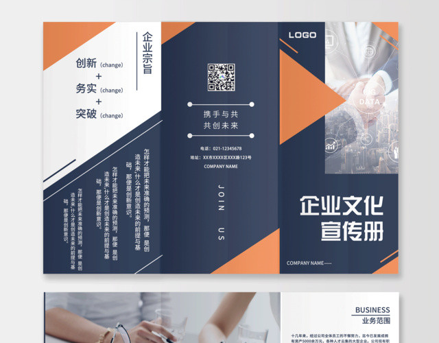 企业文化携手与共共创未来公司文化励志宣传标语蓝色宣传册