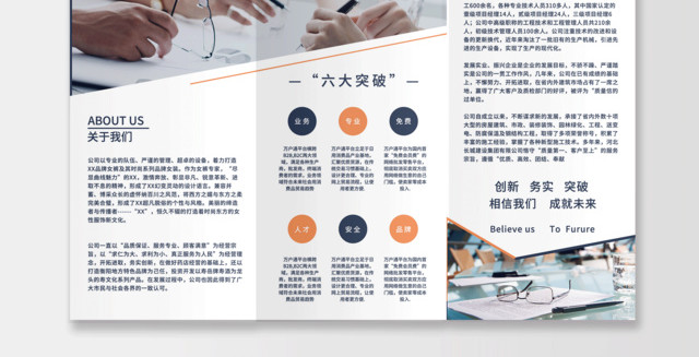 企业文化携手与共共创未来公司文化励志宣传标语蓝色宣传册