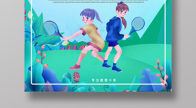 蓝色清新青少年羽毛球招募培训卡通宣传海报