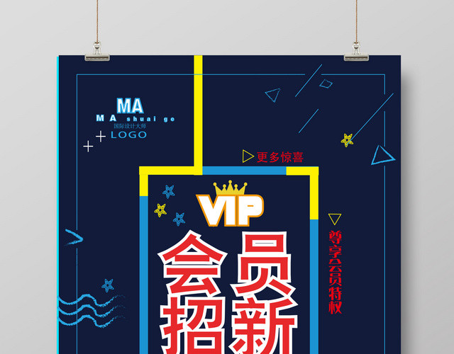 会员日会员招新促销活动海报