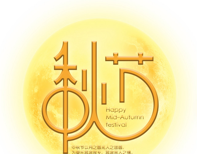 中秋海报小元素装饰
