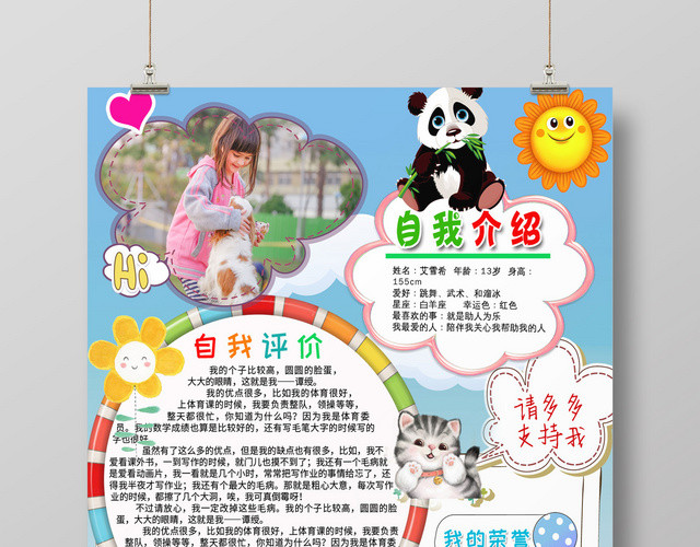 卡通儿童自我介绍竞选班干部海报