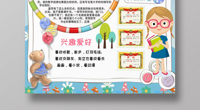 卡通儿童自我介绍竞选班干部海报