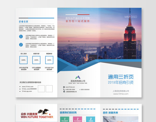 创意企业文化公司介绍招商引资三折页