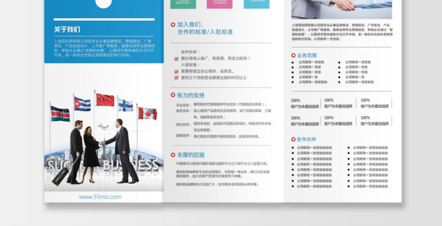 创意企业文化公司介绍招商引资三折页