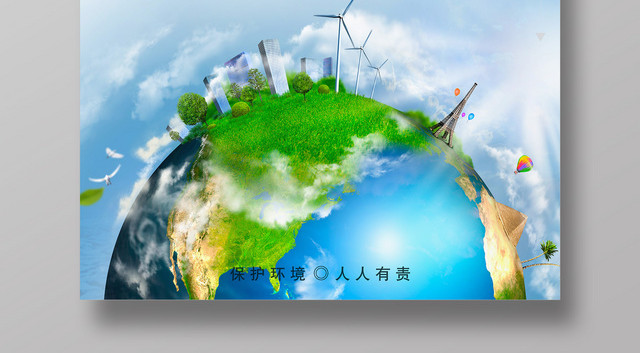 蔚蓝625土地日全国土地日宣传海报