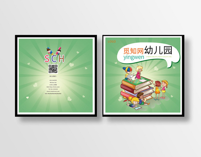 绿色系觅知网幼儿园卡通儿童画册封面