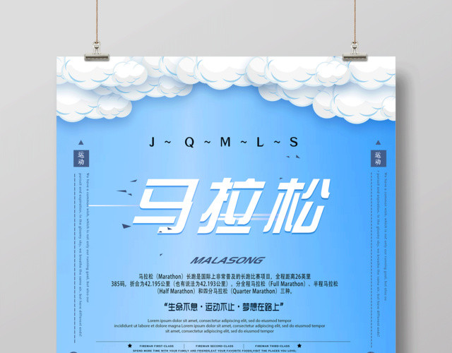 体育马拉松生命不息运动不止马拉松宣传蓝色海报