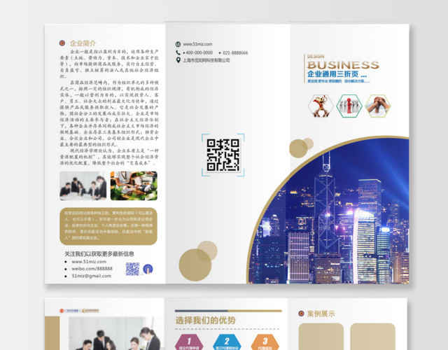 商务企业文化公司简介公司宣传产品三折页