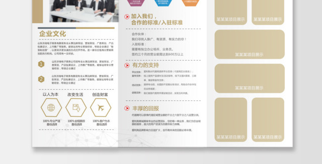 商务企业文化公司简介公司宣传产品三折页