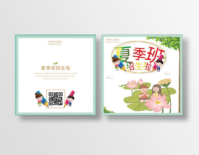 卡通类夏季班招生啦儿童画册封面