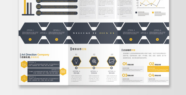 黄黑多边形企业文化公司介绍企业简介宣传手册三折页