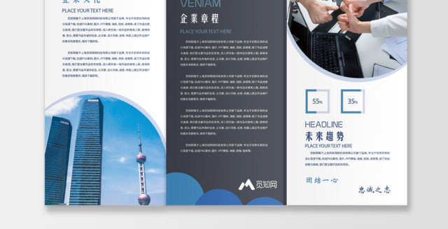 蓝色圆圈背景企业文化公司介绍企业简介宣传手册三折页