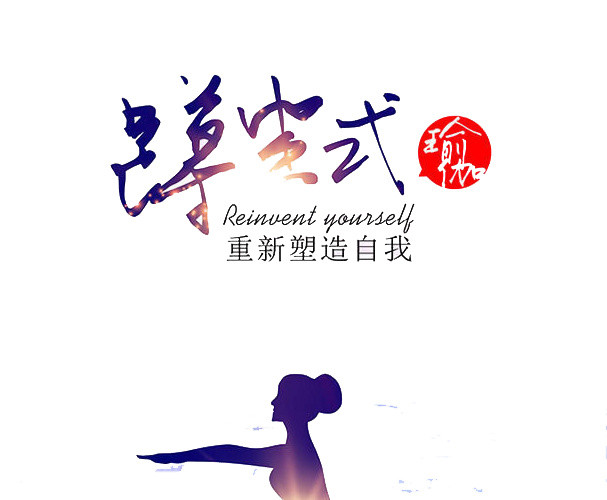 瑜伽渐变人物剪影姿势海报