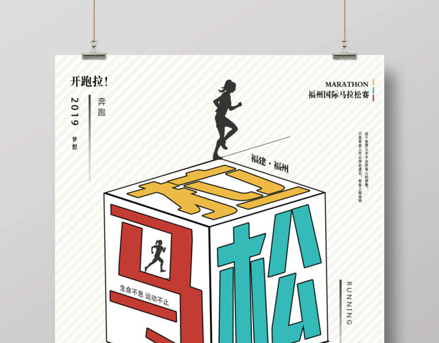 国际马拉松赛开跑啦奔跑马拉松宣传黄色海报