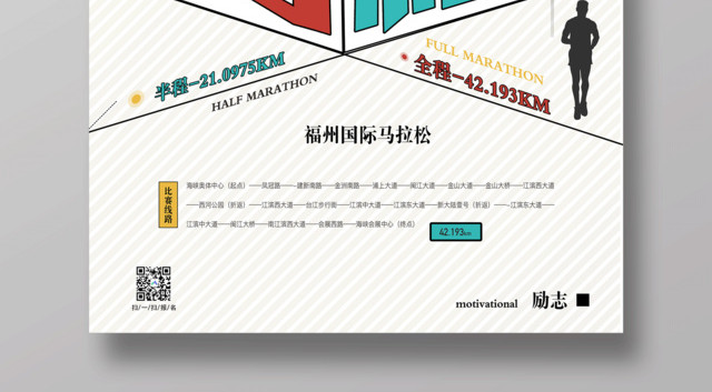 国际马拉松赛开跑啦奔跑马拉松宣传黄色海报
