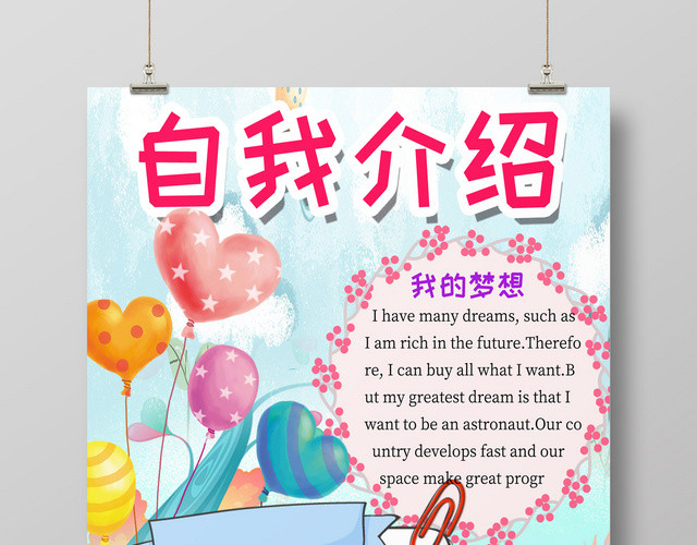 卡通版气球儿童自我介绍竞选班干部海报