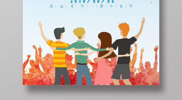 五四青年节宣传卡通人风格青春梦想活力热血海报