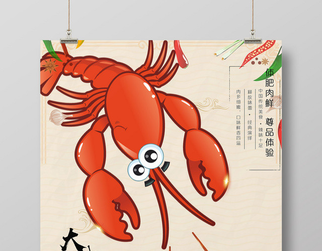 简约卡通小龙虾宣传大战虾兵海报